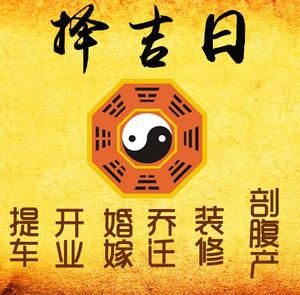 盐都择吉日