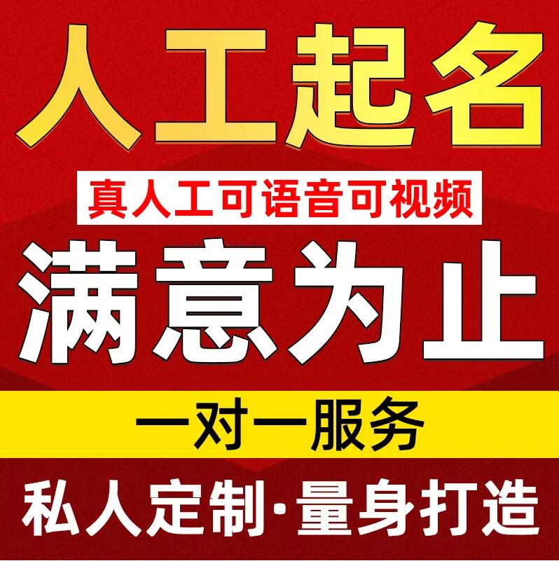  盐都取名/改名 找田老师